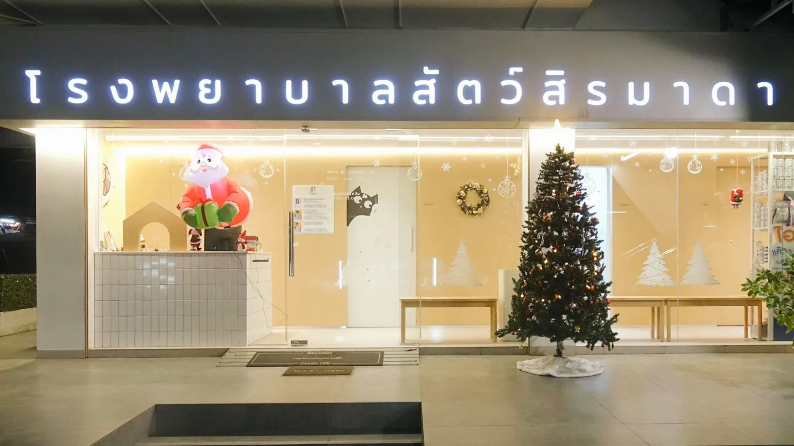รูปโรงพยาบาลสัตว์สิรมาดา (Siramada Pet Hospital) 2