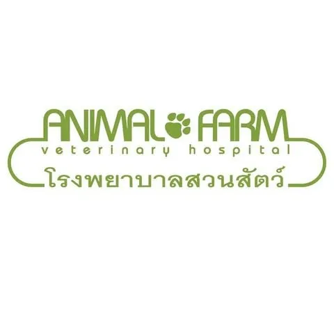 รูปโรงพยาบาลสวนสัตว์ (Animal Farm Veterinary Hospital) 1