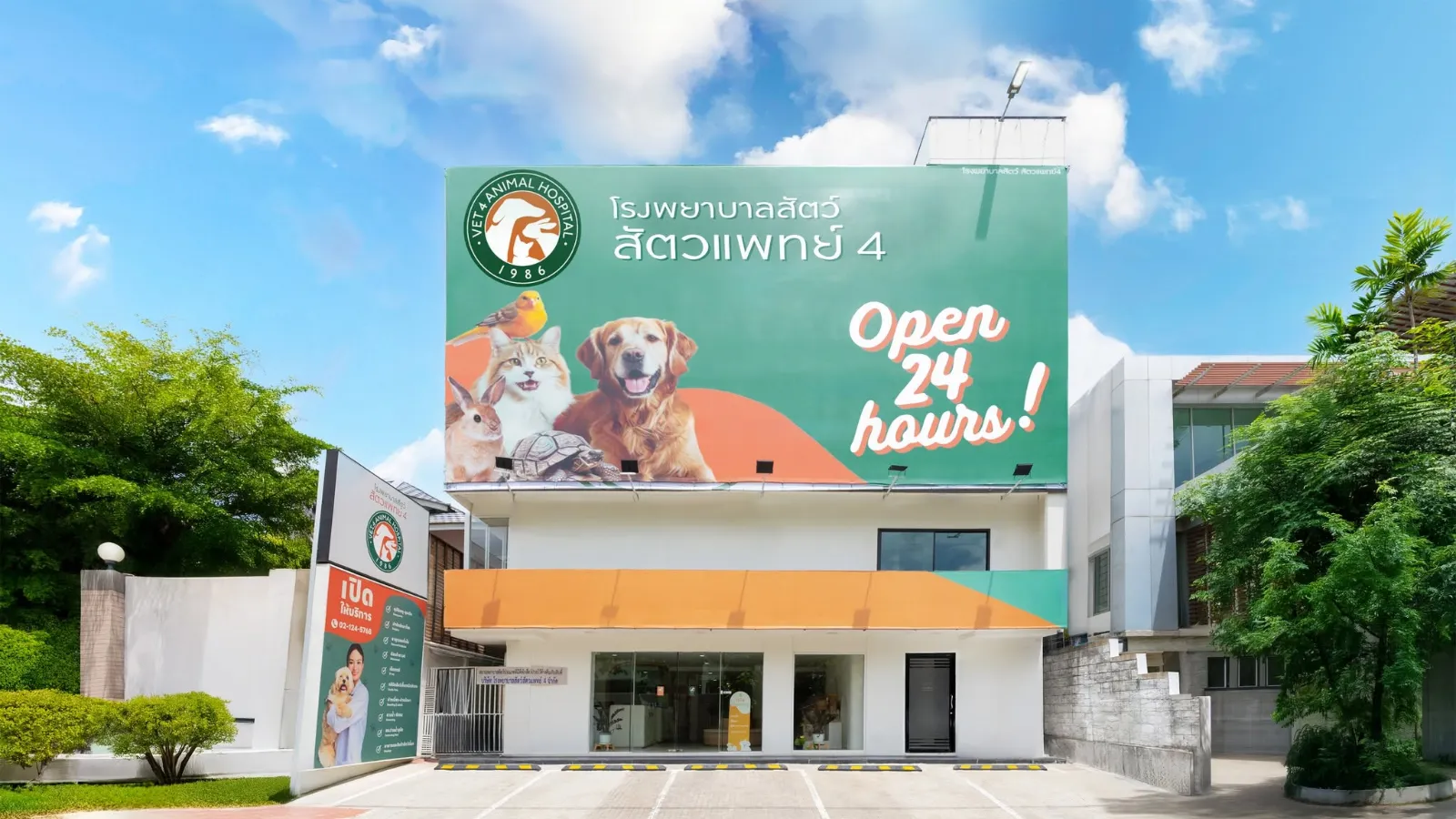 รูปโรงพยาบาลสัตว์ สัตวแพทย์ 4 สาขาศรีนครินทร์ (Vet 4 Animal Hospital) 2