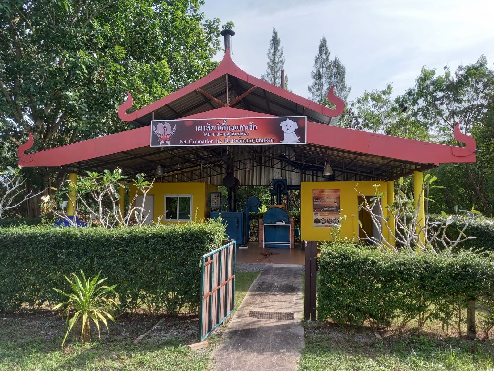 รูปPhuket Pet Cremation (เผาสัตว์เลี้ยงแสนรัก ภูเก็ต) วัดป่าคลอก 2