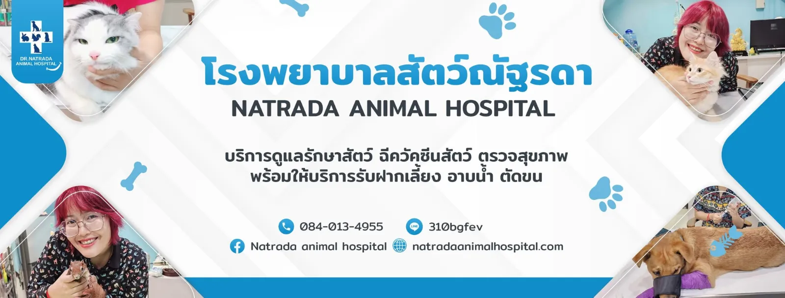 รูปโรงพยาบาลสัตว์ณัฐรดา (Dr. Natrada Animal Hospital) 2