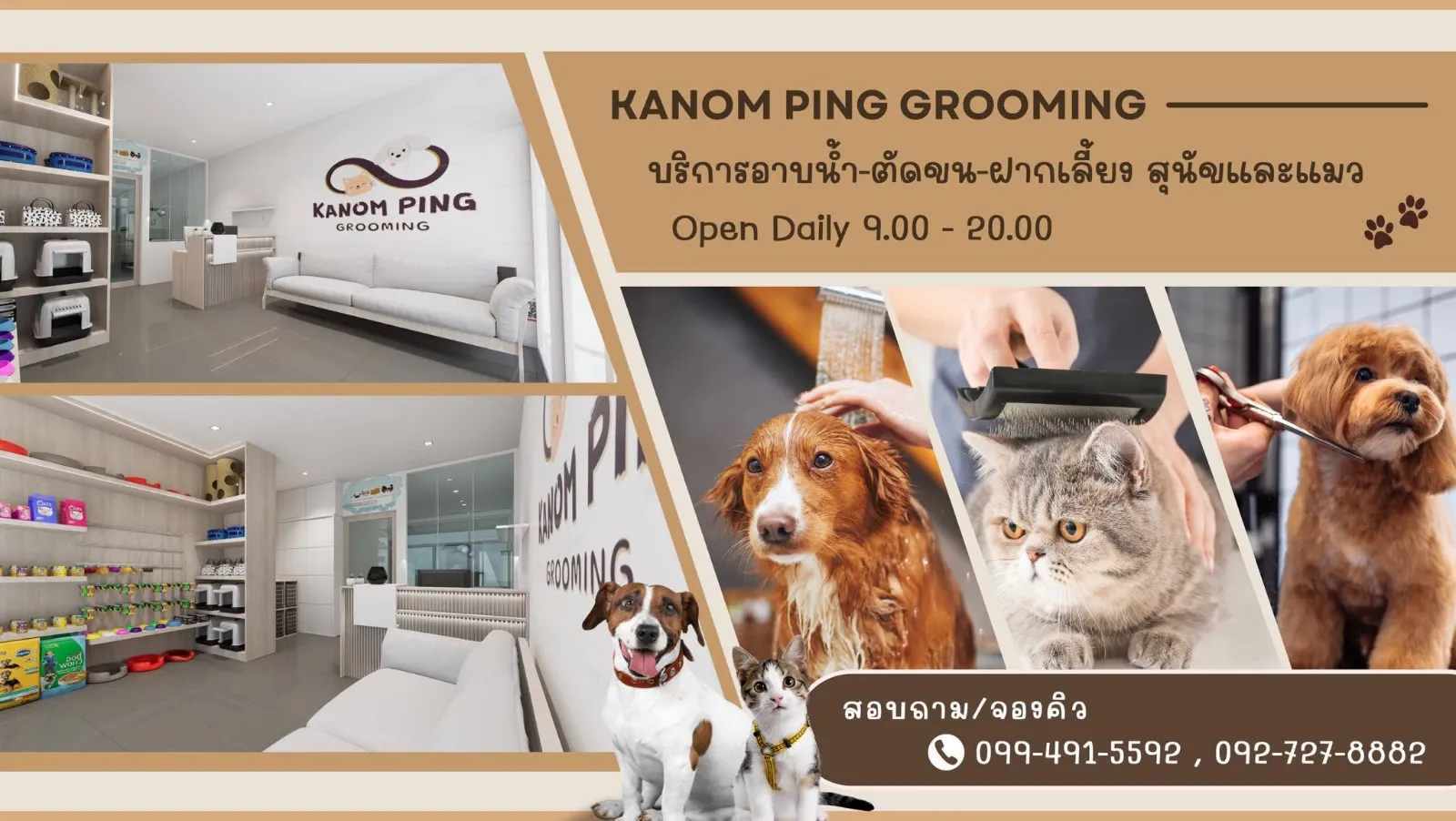 รูปขนมปิ้ง กรูมมิ่ง ซอยมิสทีน (Kanomping Grooming) 2 จาก 3