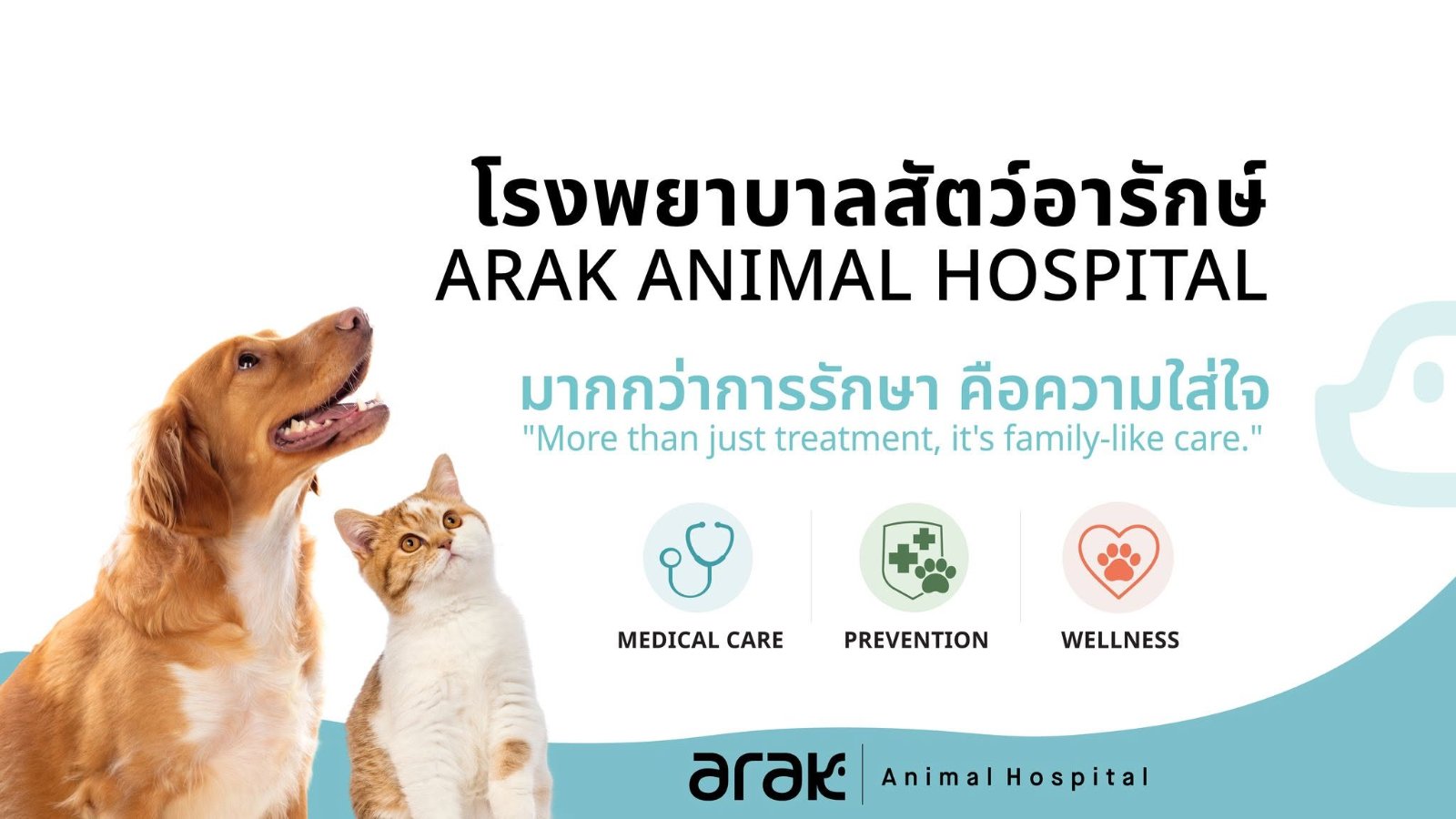 รูปโรงพยาบาลสัตว์อารักษ์ สาขาทองหล่อ 2 จาก 3