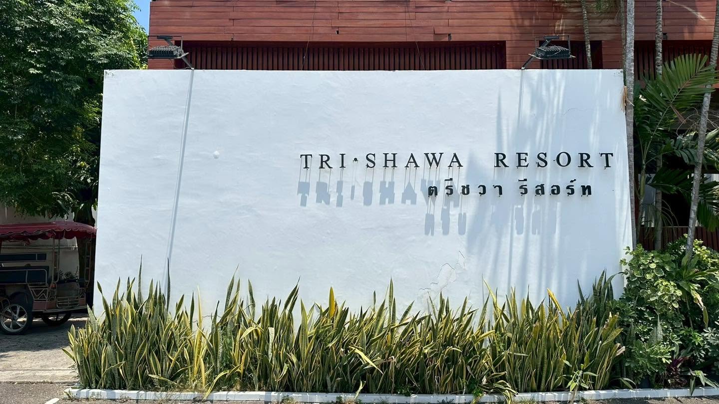 รูปTri-Shawa Resort (ตรีชวา รีสอร์ท) 3