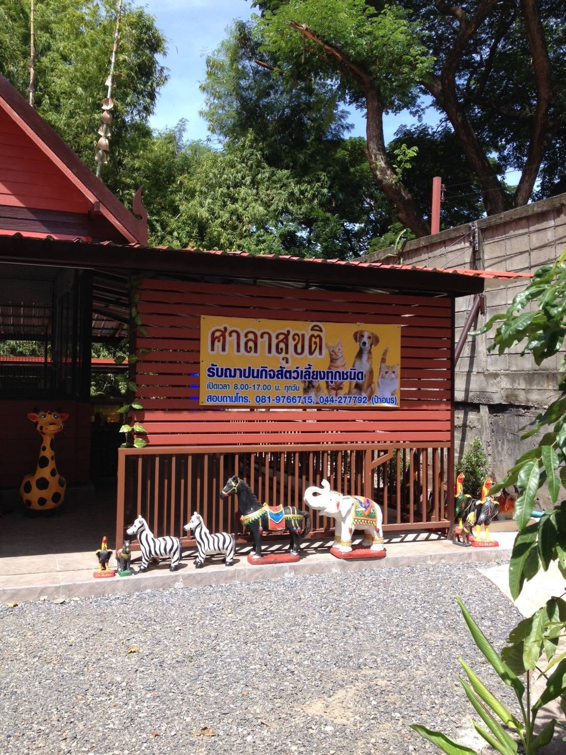 รูปศาลาสุขติ วัดพลับ (ฌาปนกิจสัตว์เลี้ยง โคราช) 2
