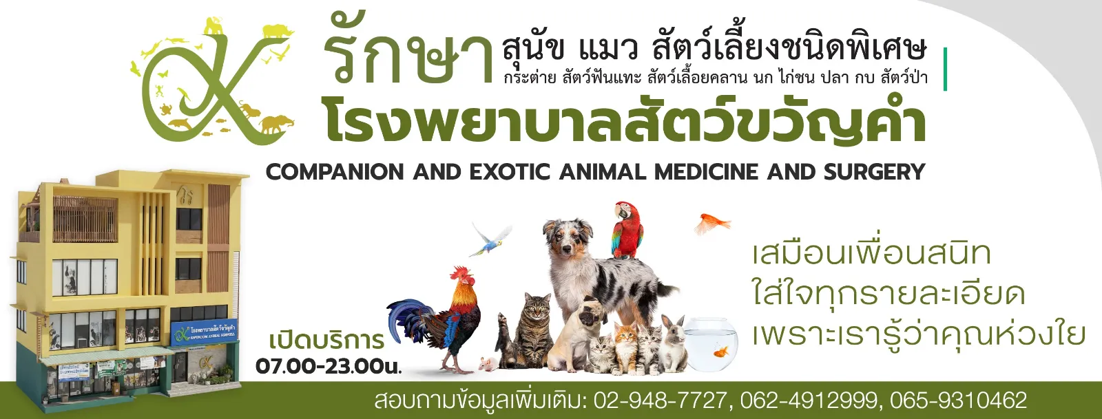 รูปโรงพยาบาลสัตว์ขวัญคำ สาขาราษฎร์พัฒนา (Kwuncum Animal Hospital) 1