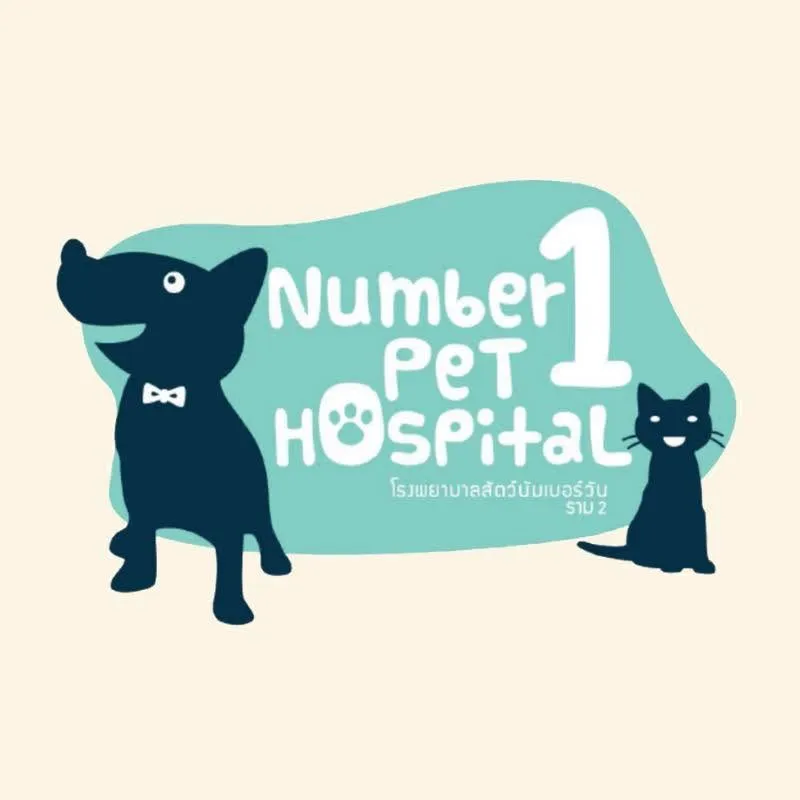 รูปโรงพยาบาลสัตว์นัมเบอร์วัน ราม 2 (Number One Pet Hospital) 1
