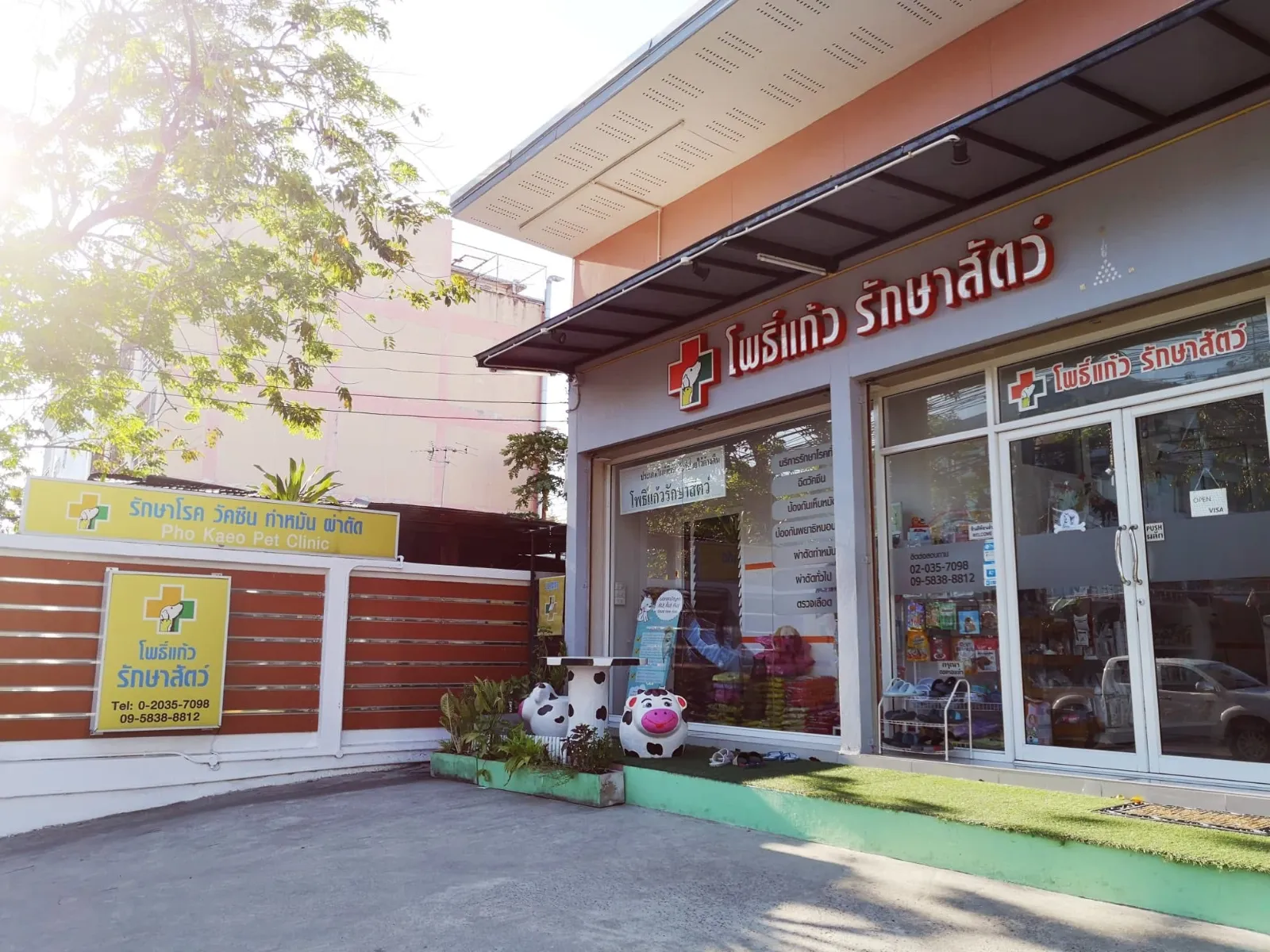 รูปโรงพยาบาลสัตว์โพธิ์แก้วรักษาสัตว์ (Phokaeo Animal Hospital) 3