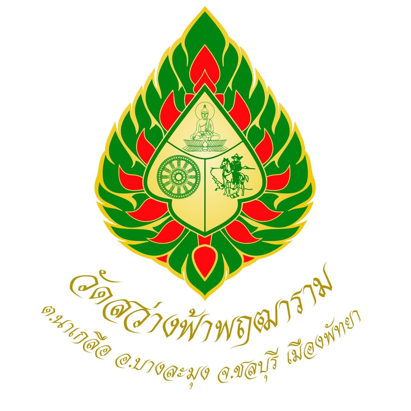 วัดสว่างฟ้าพฤฒาราม (เมรุเผาสัตว์เลี้ยง พัทยา)