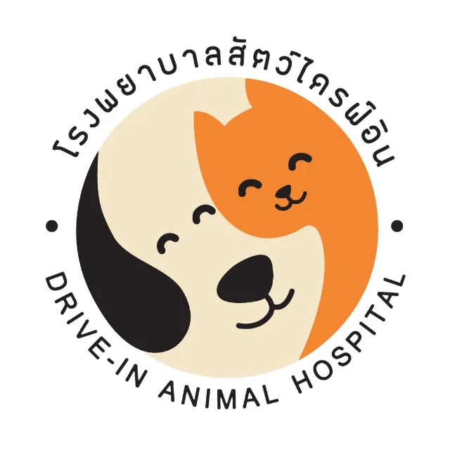 โรงพยาบาลสัตว์ไดรฟ์อิน (Drive-In Animal Hospital)