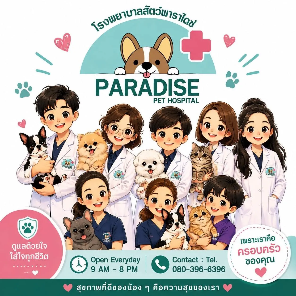 รูปโรงพยาบาลสัตว์พาราไดซ์ (Paradise Pet Hospital) 1