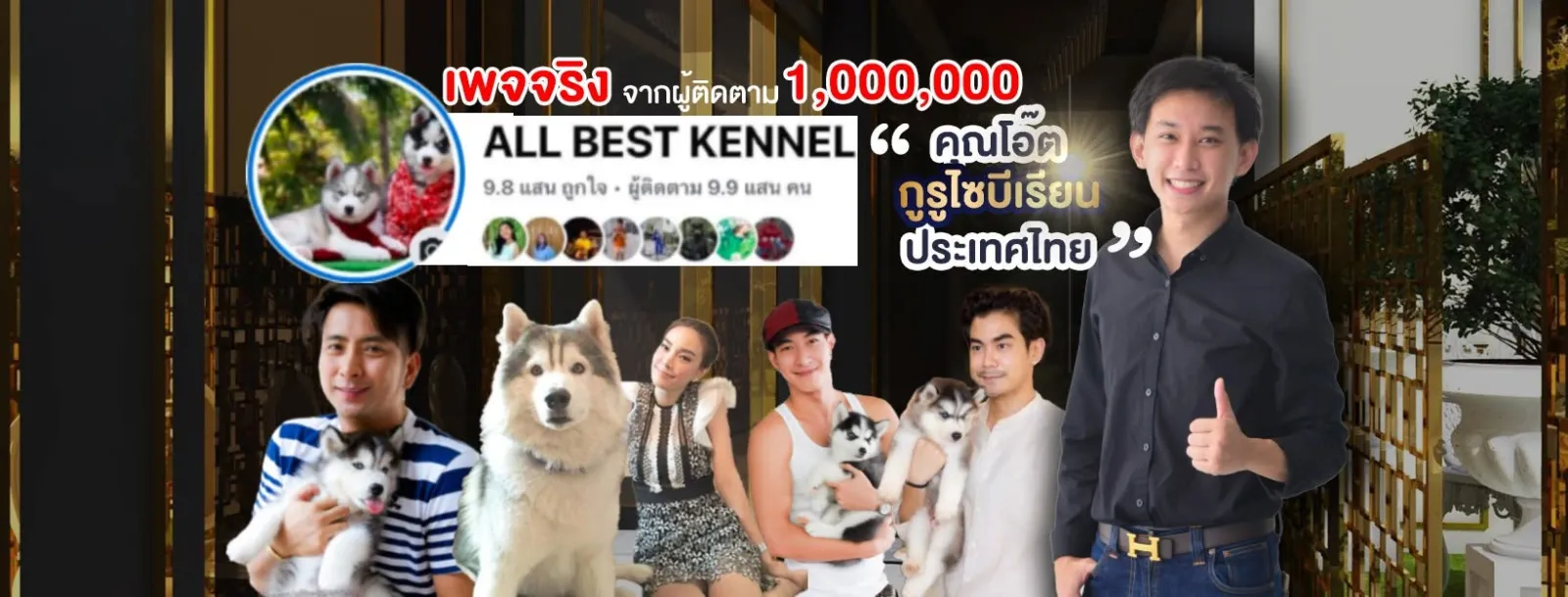 รูปAll Best Kennel (ออลเบสท์ เคนเนล) 2 จาก 3