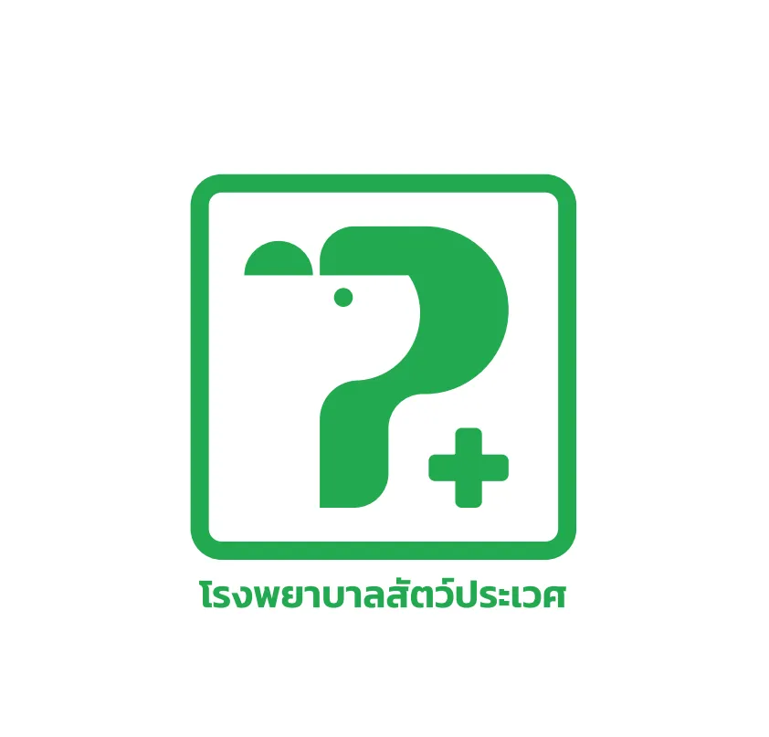 รูปโรงพยาบาลสัตว์ประเวศ (Prawet Pet Hospital) 1