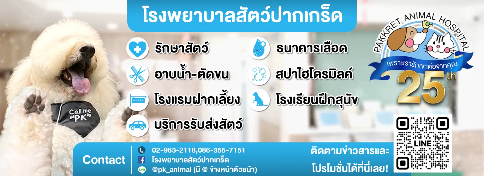 รูปโรงพยาบาลสัตว์ปากเกร็ด 2