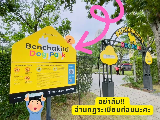 Dog Park สวนป่าเบญจกิติ