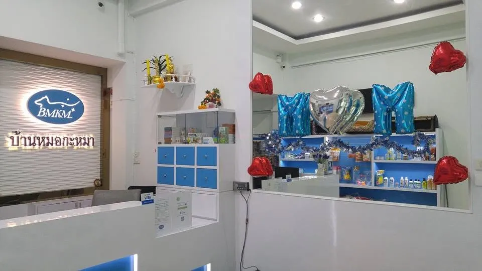 รูปบ้านหมอกะหมา สาขาลาดพร้าว 101 (คลินิกบ้านหมามีรัก) 2