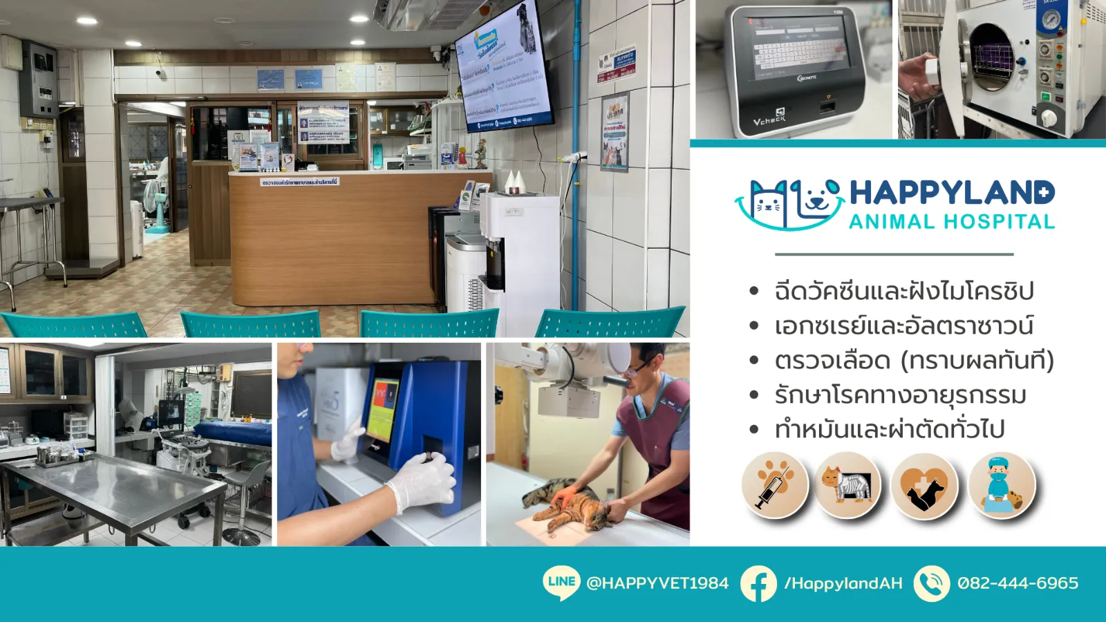 รูปโรงพยาบาลสัตว์แฮปปี้แลนด์ (Happyland Animal Hospital) 2