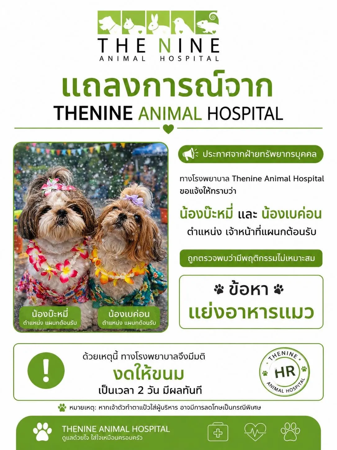 รูปโรงพยาบาลสัตว์เดอะไนน์ (The Nine Animal Hospital) 3