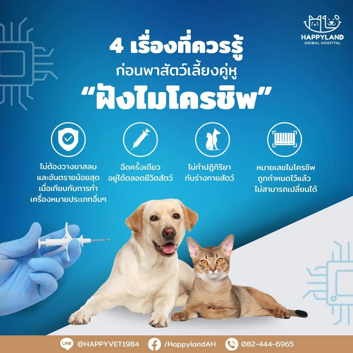 รูปโรงพยาบาลสัตว์แฮปปี้แลนด์ (Happyland Animal Hospital) 3