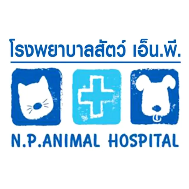 โรงพยาบาลสัตว์ เอ็น.พี. (N.P. Animal Hospital)