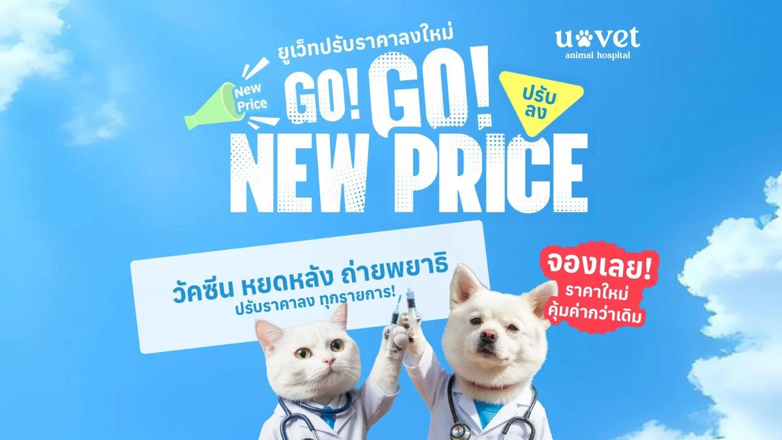 รูปโรงพยาบาลสัตว์ยูเว็ท สาขารามคำแหง (UVET Animal & Exotics Hospital) 2