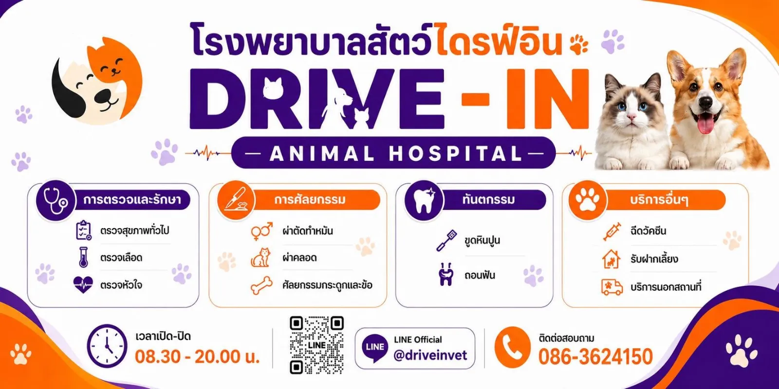 รูปโรงพยาบาลสัตว์ไดรฟ์อิน (Drive-In Animal Hospital) 2
